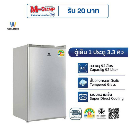 Worldtech ตู้เย็น 1 ประตู 3.3Q รุ่น WT-RF101