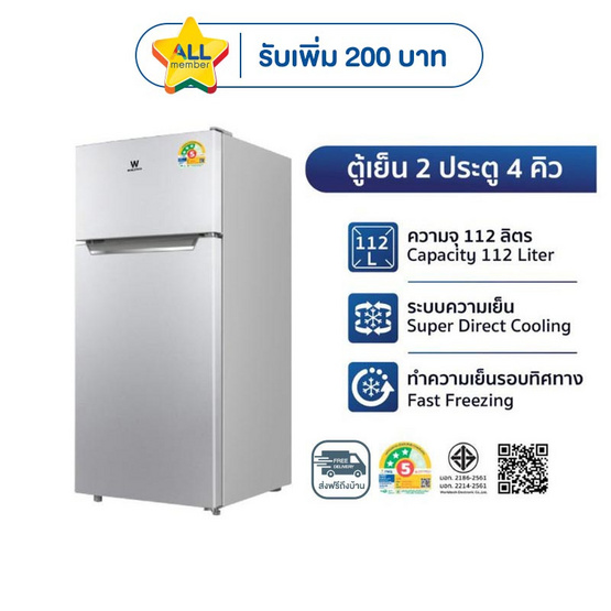 Worldtech ตู้เย็น 2 ประตู 4Q รุ่น WT-MRF-112
