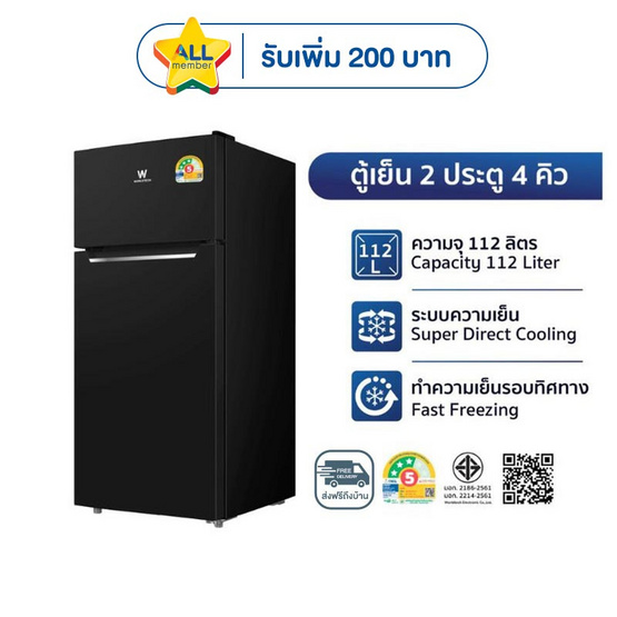 Worldtech ตู้เย็น 2 ประตู 4Q รุ่น WT-MRF-112