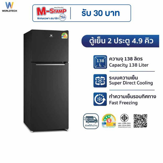 Worldtech ตู้เย็น 2 ประตู 4.9Q รุ่น WT-RF138
