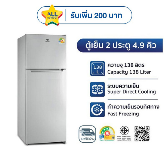 Worldtech ตู้เย็น 2 ประตู 4.9Q รุ่น WT-RF138