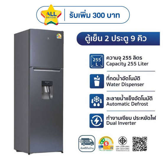 Worldtech ตู้เย็น 2 ประตู 9Q รุ่น WT-MRF-265W