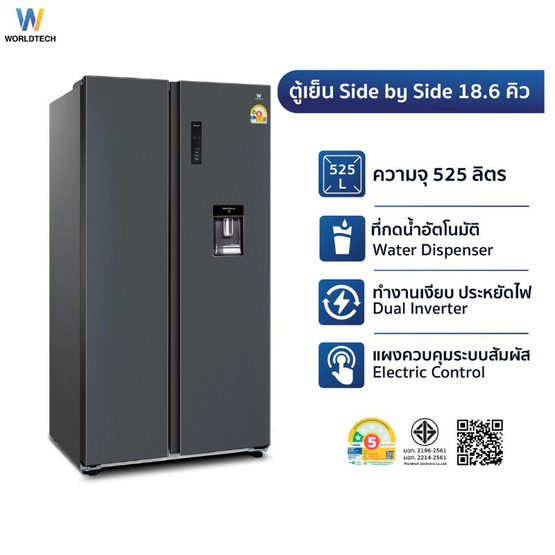 Worldtech ตู้เย็น 2 ประตู 18.6Q รุ่น WT-MRF-560W