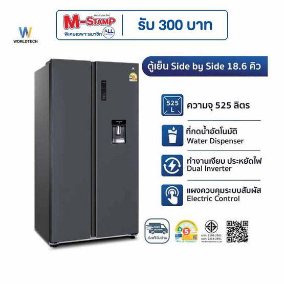 [9.9] Worldtech ตู้เย็น 2 ประตู 18.6Q รุ่น WT-MRF-560W