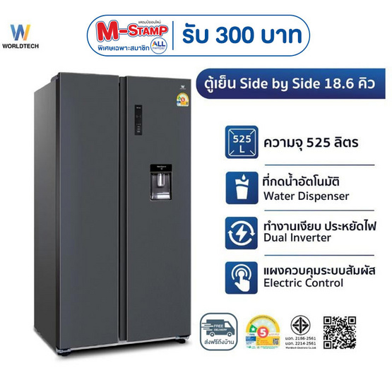 Worldtech ตู้เย็น 2 ประตู 18.6Q รุ่น WT-MRF-560W