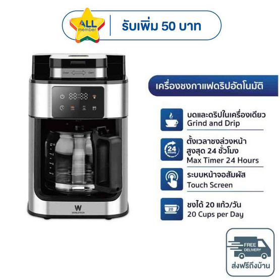 Worldtech เครื่องชงกาแฟและชา  รุ่น WT-CM315T