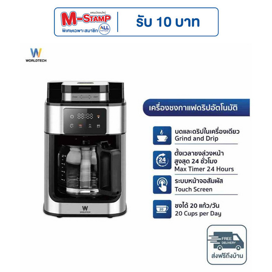 Worldtech เครื่องชงกาแฟและชา  รุ่น WT-CM315T