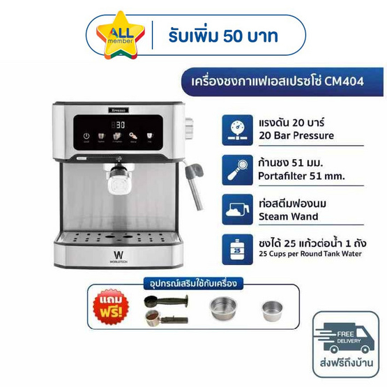 Worldtech เครื่องชงกาแฟและชา  รุ่น WT-CM404