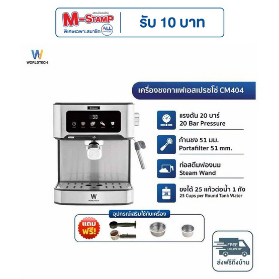 Worldtech เครื่องชงกาแฟและชา รุ่น WT-CM404