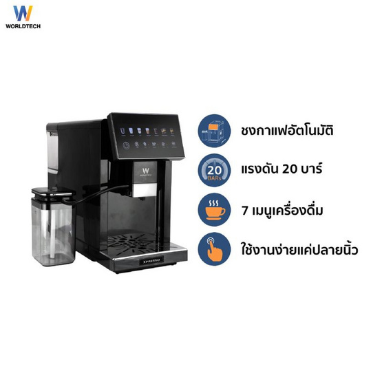 Worldtech เครื่องชงกาแฟและชา  รุ่น WT-CM501