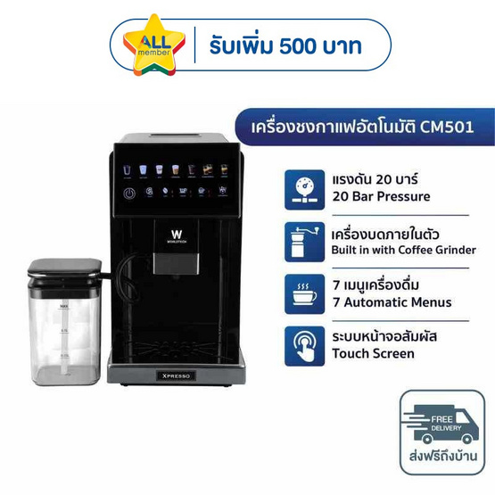Worldtech เครื่องชงกาแฟและชา  รุ่น WT-CM501