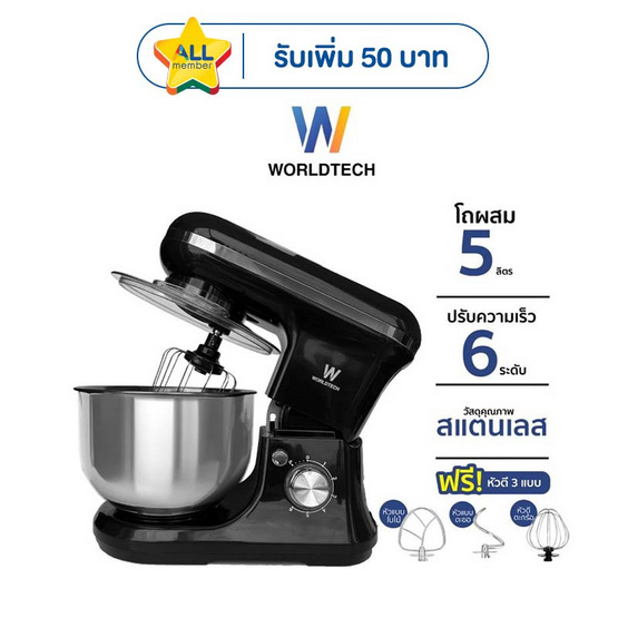 Worldtech เครื่องผสมอาหาร 5 ลิตร รุ่น WT-SM50 Black
