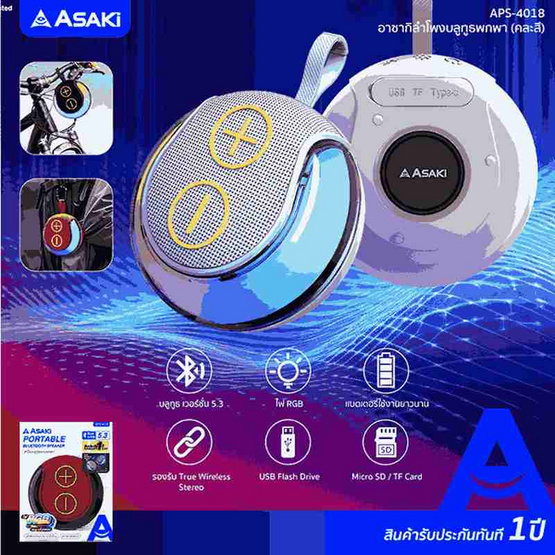 Asaki ลำโพงบลูทูธ APS-4018 Asaki ลำโพงบลูทูธ APS-4018