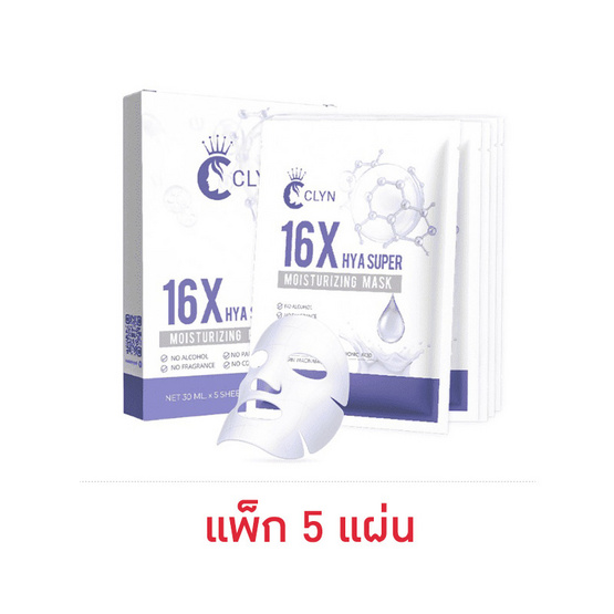 Clyn มาส์กหน้า 16x Hya Super Moisturizing Mask 30 มล. (5แผ่น) Clyn มาส์กหน้า 16x Hya Super Moisturizing Mask 30 มล. (5แผ่น)