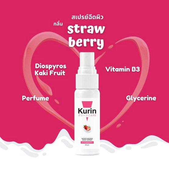Kurin Care สเปรย์บำรุงผิว Moisturizing Body Spray กลิ่น Strawberry 25 มล.