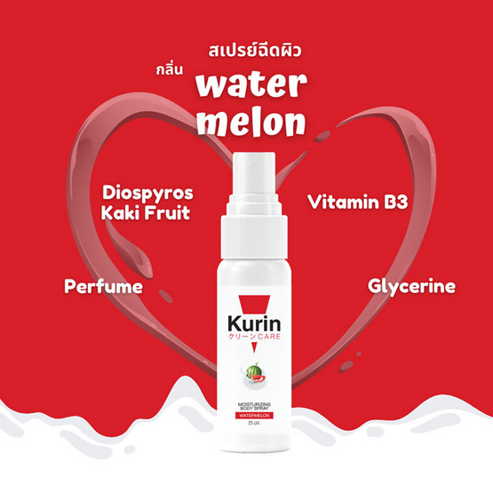 Kurin Care สเปรย์บำรุงผิว Moisturizing Body Spray กลิ่น Watermelon 25มล.