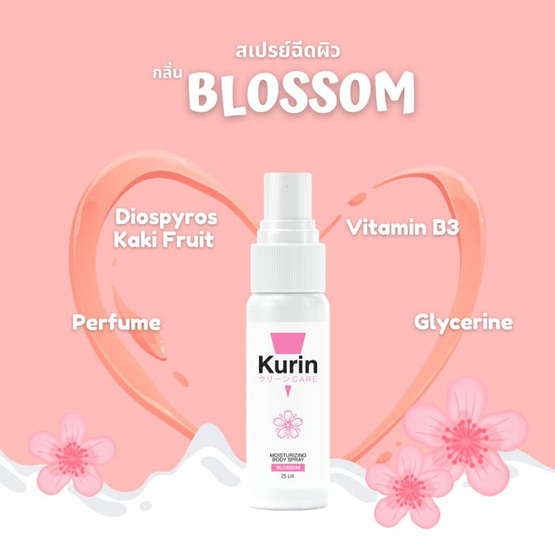 Kurin Care สเปรย์บำรุงผิว Moisturizing Body Spray กลิ่น Blossom 25 มล.