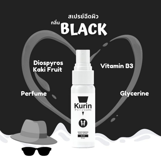 Kurin Care สเปรย์บำรุงผิว Moisturizing Body Spray กลิ่น Black 25 มล.