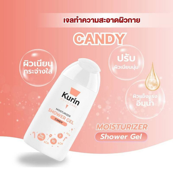 Kurin Care เจลอาบน้ำ Moisturizing shower Gel Candy 180 มล.