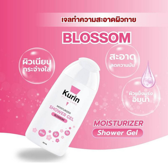 Kurin Care เจลอาบน้ำ Moisturizing shower Gel Blossom 180 มล.