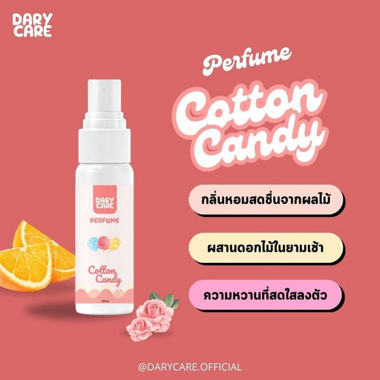 Dary Care น้ำหอม Perfume Cotton Candy 20 มล.