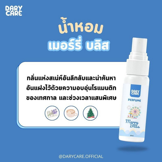 Dary Care น้ำหอม Perfume Merry Bliss 20 มล.