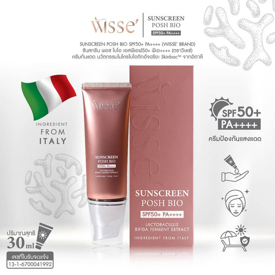 WISSE ครีมกันแดด Sunscreen Posh Bio SPF50+ PA++++ 30 มล.
