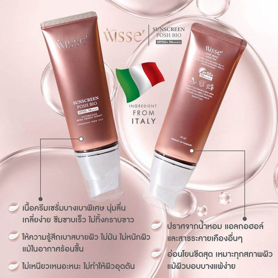 WISSE ครีมกันแดด Sunscreen Posh Bio SPF50+ PA++++ 30 มล.