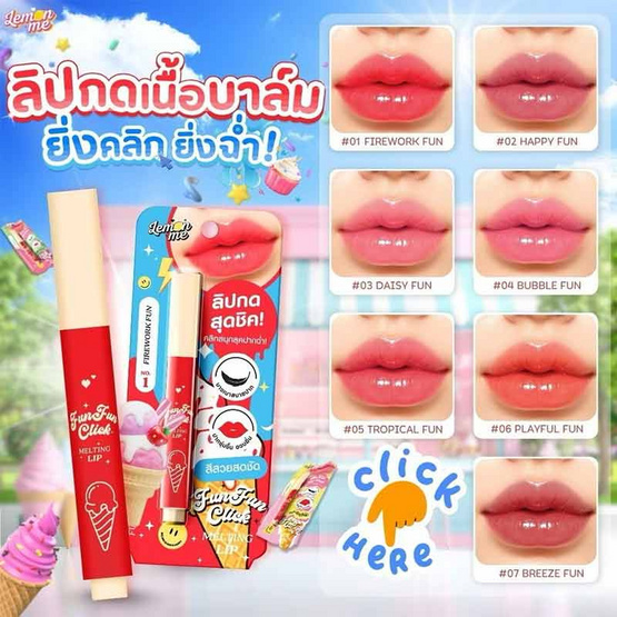 Lemon Me ลิปสติก Fun Fun Click Melting Lip 1.8 กรัม
