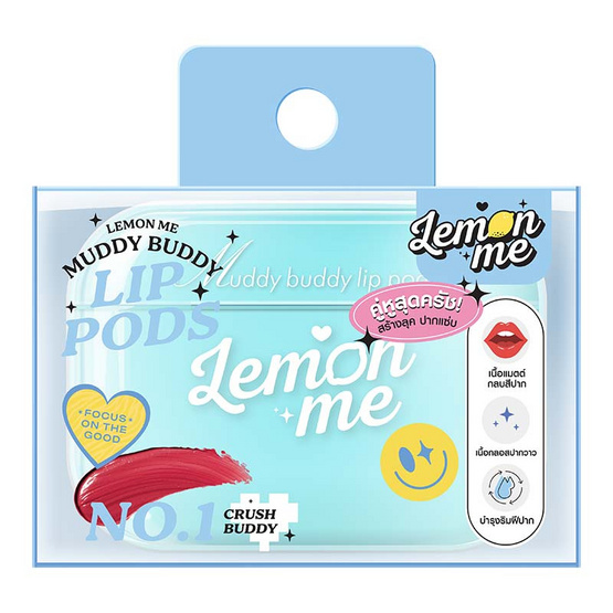 Lemon Me ลิปสติก Muddy Buddy Lip Pods 2.8x2 กรัม