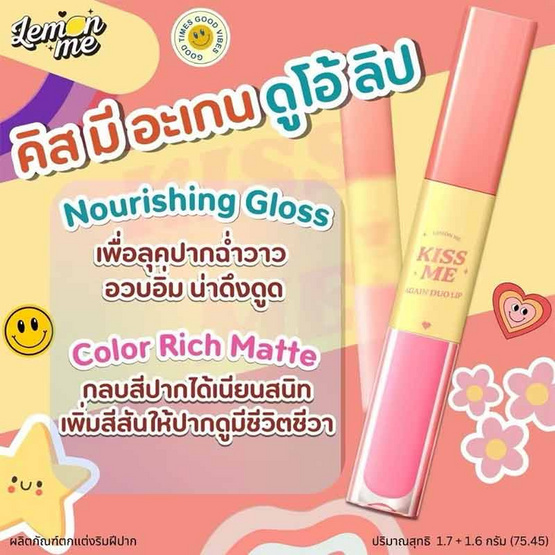 Lemon Me ลิปกลอส Kiss Me Again Duo Lip 1.7+1.6 กรัม
