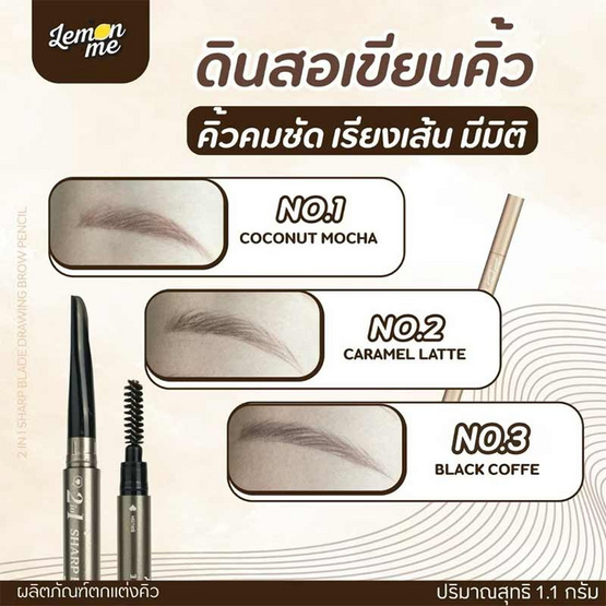 Lemon Me ดินสอเขียนคิ้ว 2In1 Sharp Blade Drawing Brow Pencil 1.1 กรัม