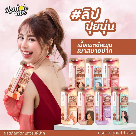 Lemon Me ลิปสติก Fly To Misty Velvet Matte Blurred Lip 1.1 กรัม