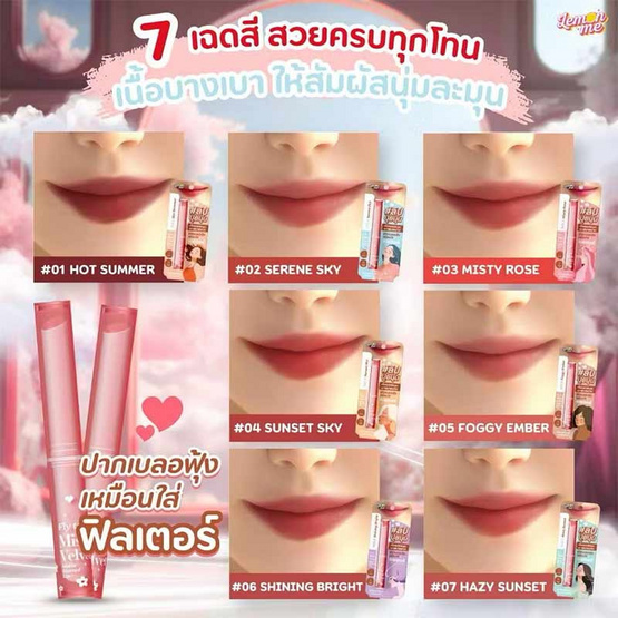 Lemon Me ลิปสติก Fly To Misty Velvet Matte Blurred Lip 1.1 กรัม