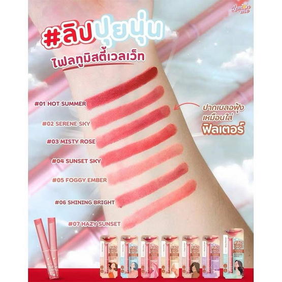 Lemon Me ลิปสติก Fly To Misty Velvet Matte Blurred Lip 1.1 กรัม