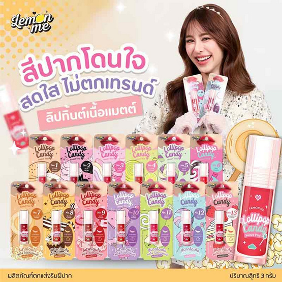 Lemon Me ลิปทินท์ Lollipop Candy Sweet Tint 3 กรัม