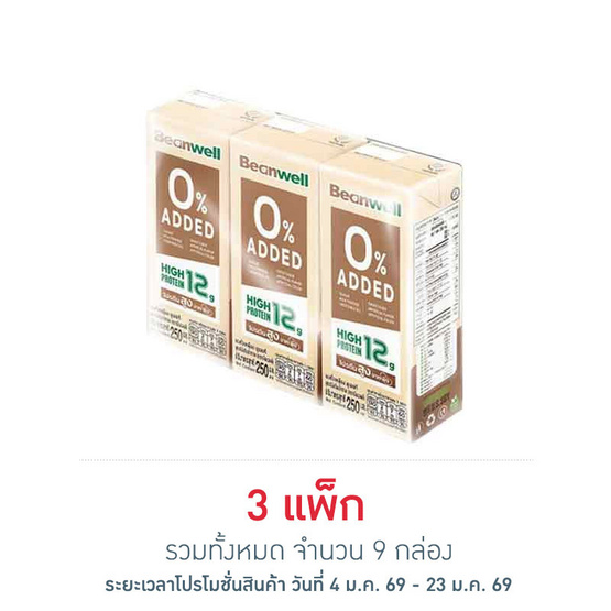 บีนเวลล์ นมถั่วเหลือง UHT สูตรไม่เติมน้ำตาล 250 มล.