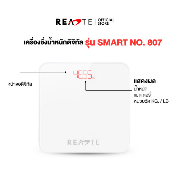 READTE เครื่องชั่งน้ำหนัก รุ่น SMART 807
