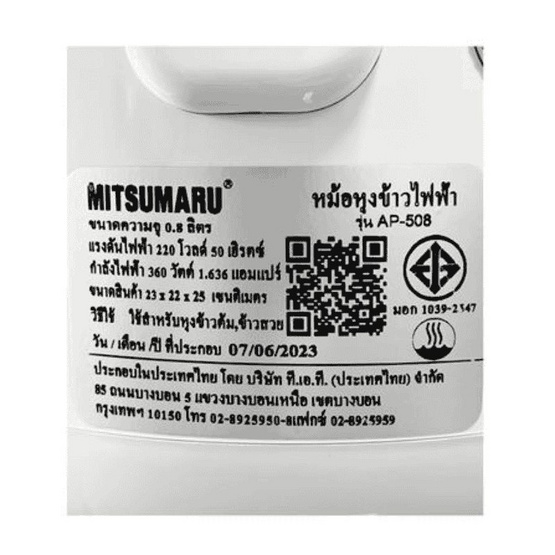 MITSUMARU หม้อหุงข้าว 0.8 ลิตร รุ่น AP-508 MITSUMARU หม้อหุงข้าว 0.8 ลิตร รุ่น AP-508