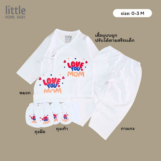 Little Home Baby ชุดเด็กแรกเกิด 5ชิ้น แขนยาว (0-3 เดือน) ลาย Love you mom