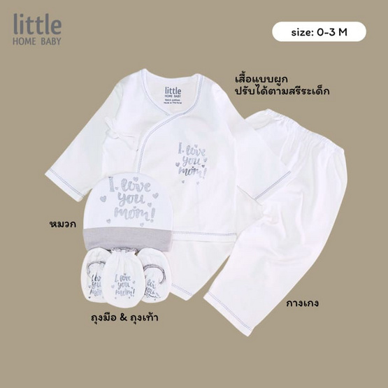 Little Home Baby ชุดเด็กแรกเกิด 5ชิ้น แขนยาว (0-3 เดือน) ลาย I love mom เทา