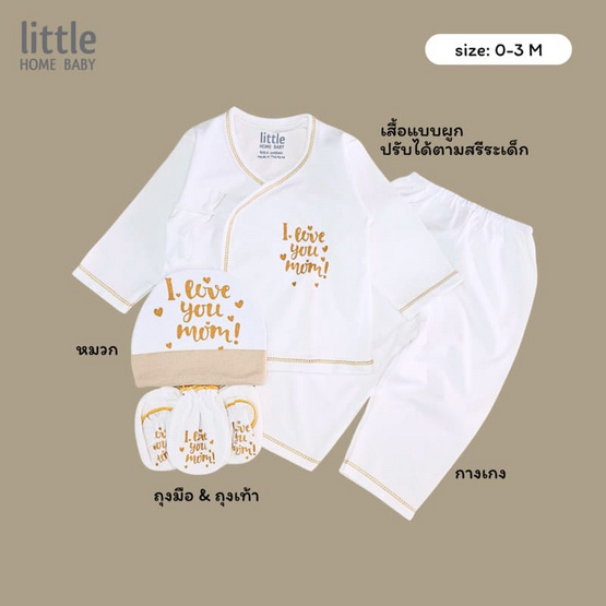 Little Home Baby ชุดเด็กแรกเกิด 5ชิ้น แขนยาว (0-3 เดือน) ลาย I love mom น้ำตาล Little Home Baby ชุดเด็กแรกเกิด 5ชิ้น แขนยาว (0-3 เดือน) ลาย I love mom น้ำตาล
