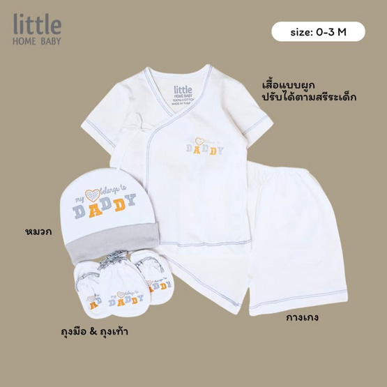 Little Home Baby ชุดเด็กแรกเกิด 5ชิ้น แขนสั้น (0-3 เดือน) ลาย belong dad เทา