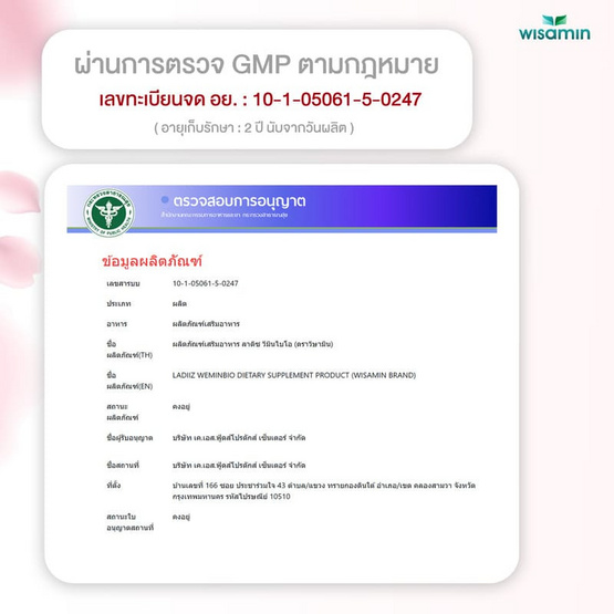 Wisamin LADIIZ WEMINBIO ลาดิซ วีมินไบโอ บรรจุ 30 ซอง