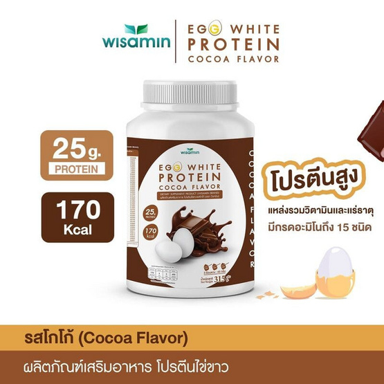 Wisamin EGG WHITE PROTEIN โปรตีนไข่ขาว รสโกโก้ 315 กรัม