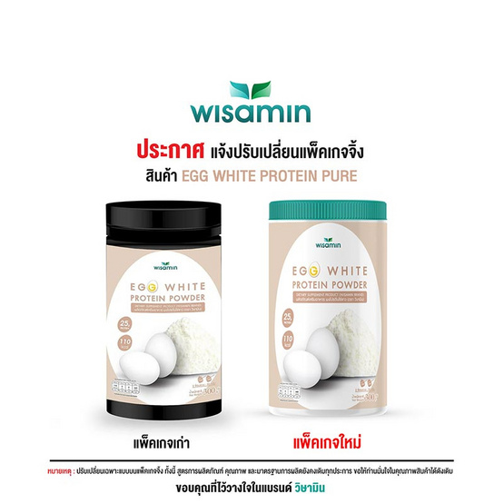 Wisamin EGG WHITE PROTEIN ผงโปรตีนไข่ขาว 300 กรัม