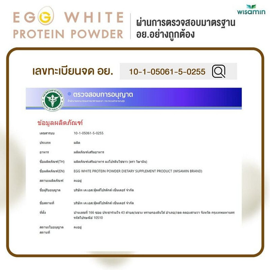 Wisamin EGG WHITE PROTEIN ผงโปรตีนไข่ขาว 300 กรัม Wisamin EGG WHITE PROTEIN ผงโปรตีนไข่ขาว 300 กรัม