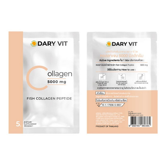 Dary Vit คอลลาเจน 5,000 มิลลิกรัม แพ็ก 10 ซอง