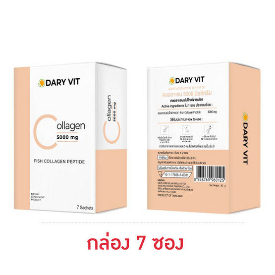 Dary Vit คอลลาเจน 5,000 มิลลิกรัม (บรรจุ 7 ซอง/กล่อง)
