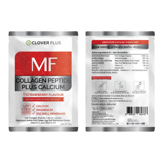 Clover Plus MF คอลลาเจน เปปไทด์ พลัส แคลเซียม กลิ่นสตอร์เบอร์รี่ (บรรจุ 7 ซอง/กล่อง)